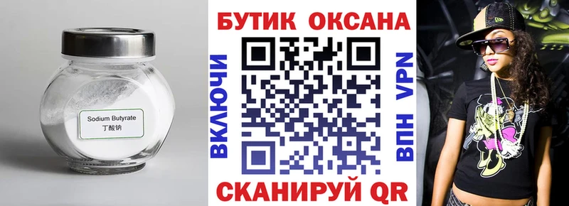 БУТИРАТ оксана  как найти закладки  мега сайт  Электроугли 
